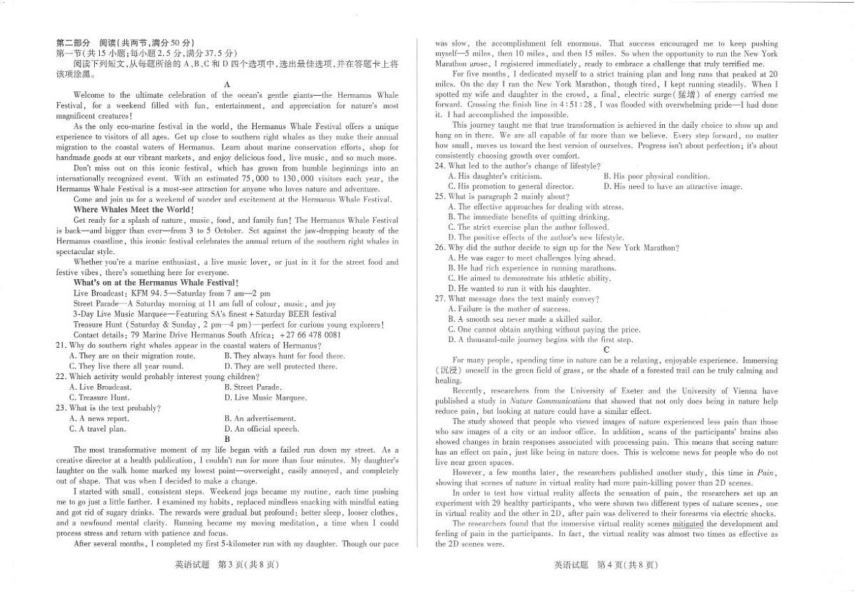 湖南省湘一名校联盟2026届高三上学期12月质量检测英语试卷（含答案）第2页