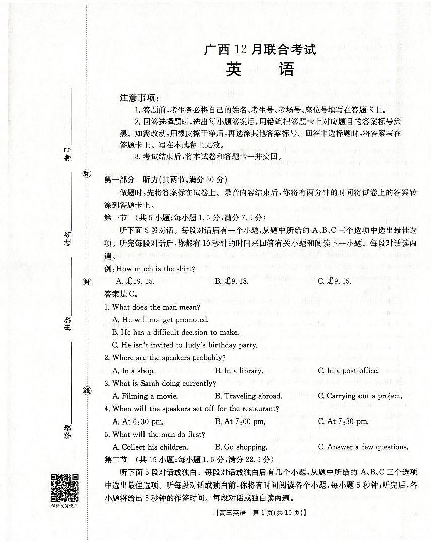 金太阳广西省2025届高三上学期12月联考（26-182C）英语试卷（含答案）第1页