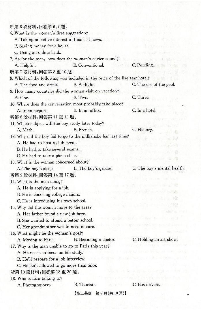 金太阳广西省2025届高三上学期12月联考（26-182C）英语试卷（含答案）第2页