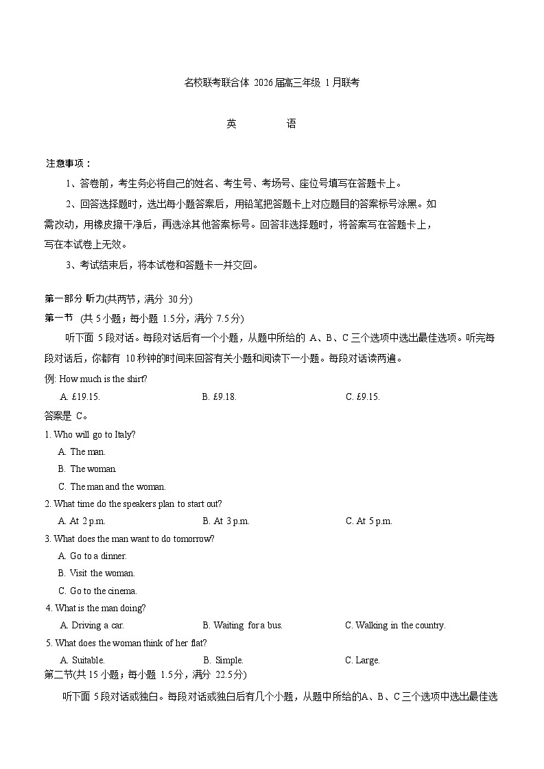 湖南名校联考联合体2025-2026学年高三上学期1月联考英语试卷第1页