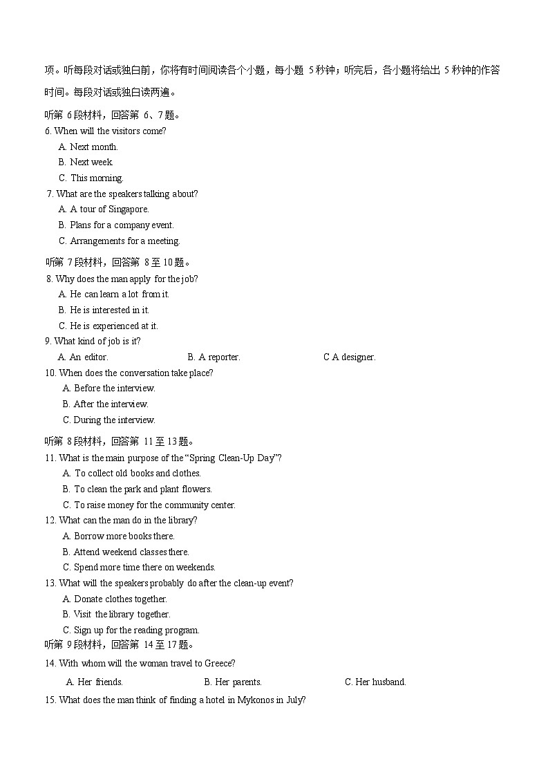 湖南名校联考联合体2025-2026学年高三上学期1月联考英语试卷第2页