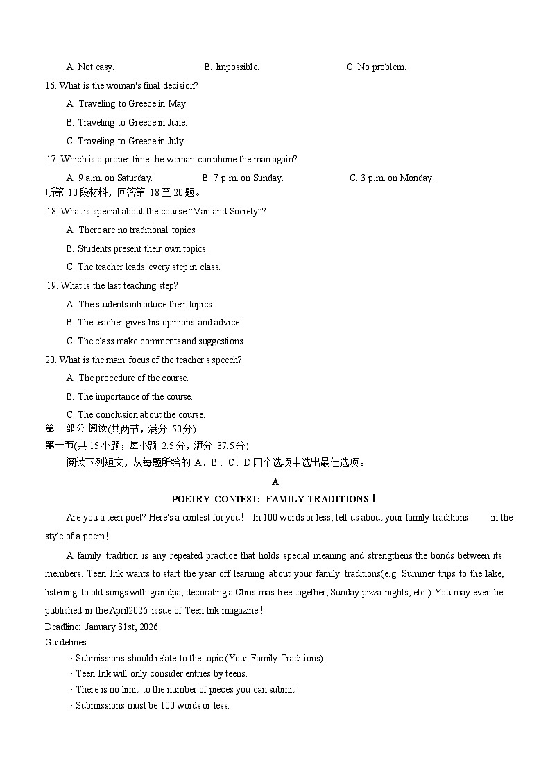湖南名校联考联合体2025-2026学年高三上学期1月联考英语试卷第3页