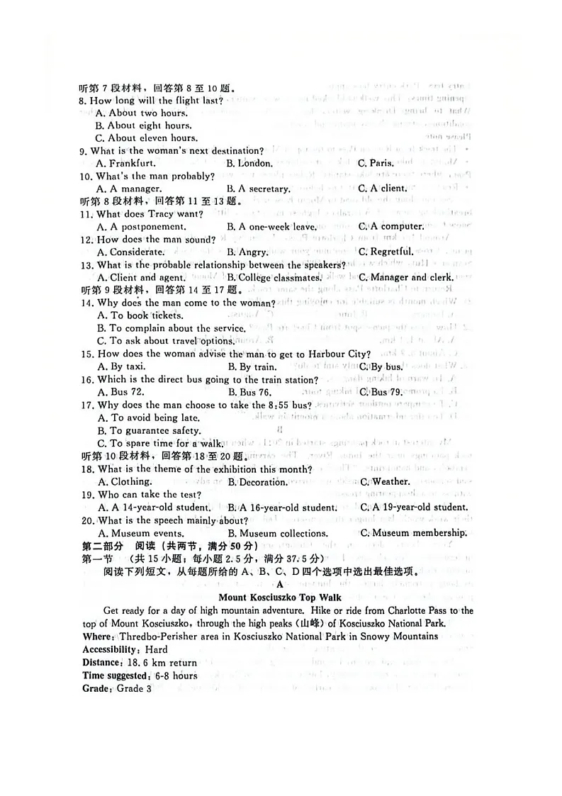 河南省驻马店市青桐鸣大联考2025-2026学年高二上学期1月月考英语试题第2页