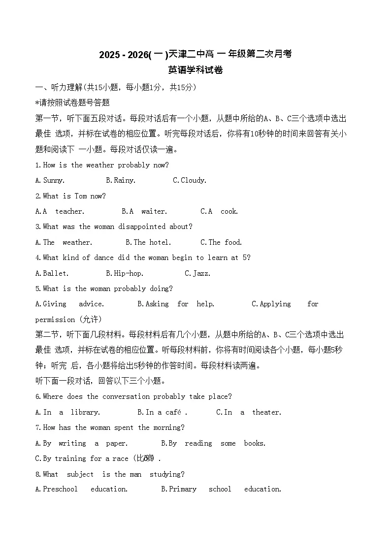 天津市第二中学2025-2026学年高一上学期12月月考英语试题第1页