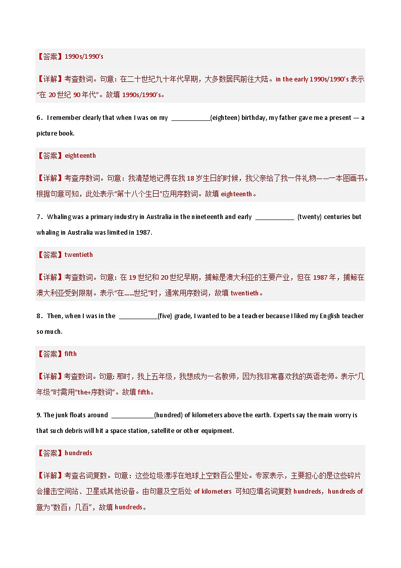 高考英语一轮-数词（专项训练）（全国通用）（教师版）第3页