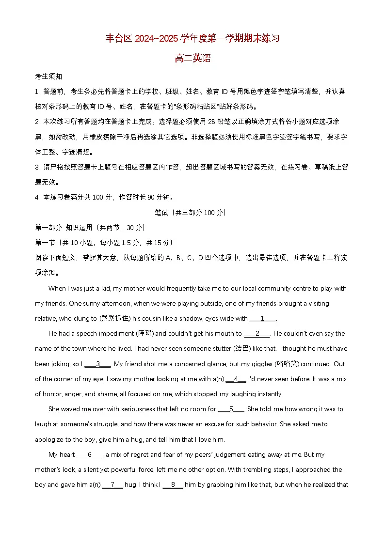 北京市丰台区2024_2025学年高二英语上学期期末试题含解析第1页