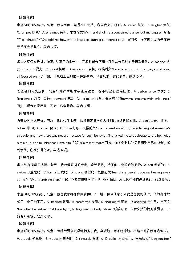 北京市丰台区2024_2025学年高二英语上学期期末试题含解析第3页