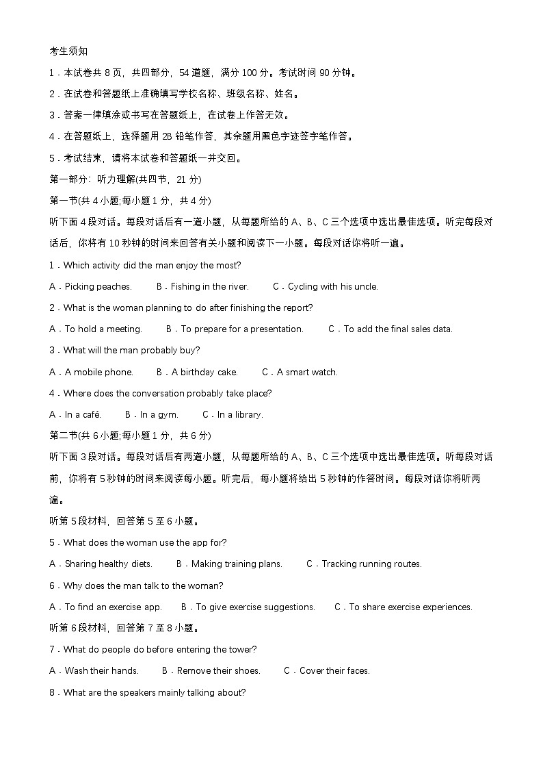 北京市海淀区2024_2025学年高一英语上学期期末考试试题含解析第1页