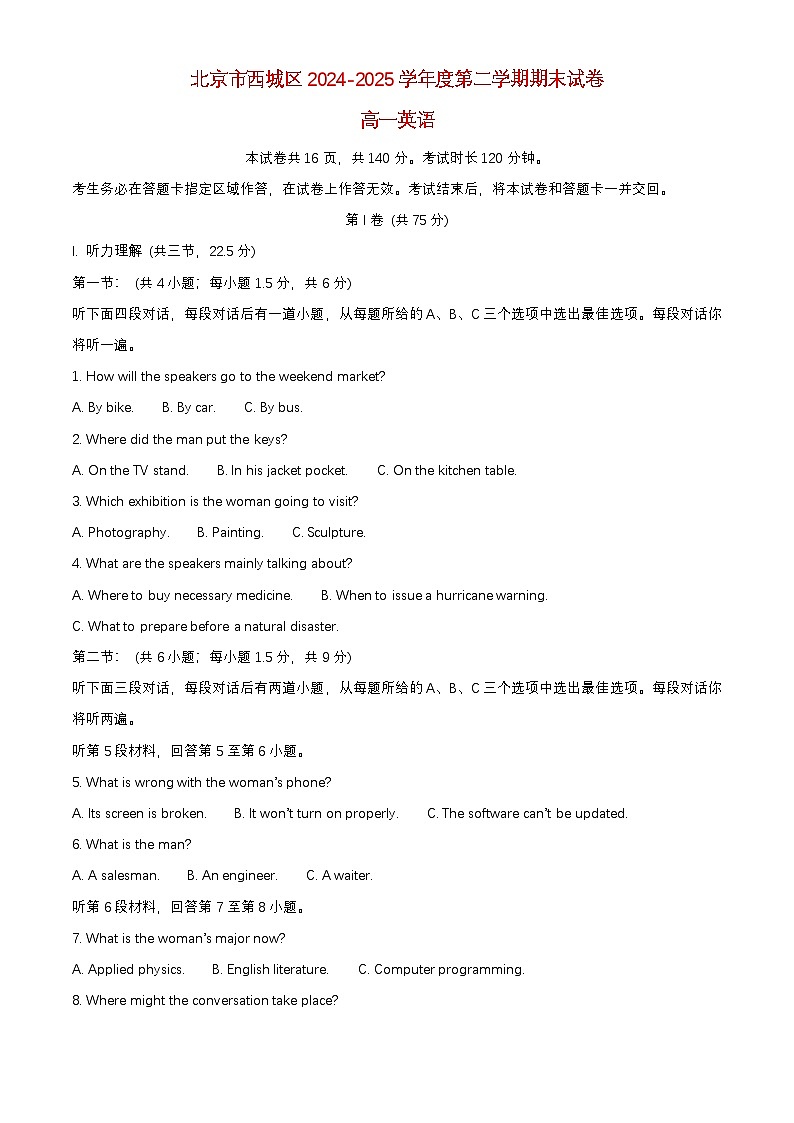 北京市西城区2024_2025学年高一英语下学期期末考试试题含解析第1页