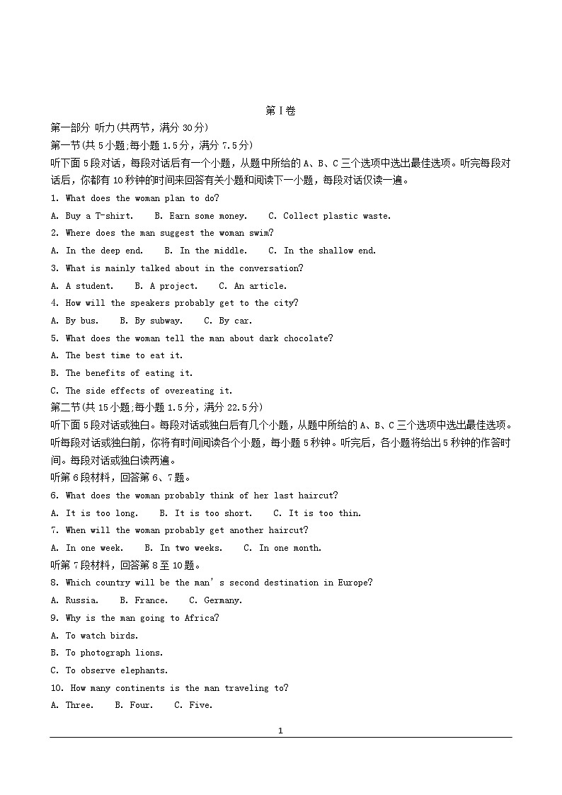 山东省2025_2026学年高二英语上学期期中试题第1页