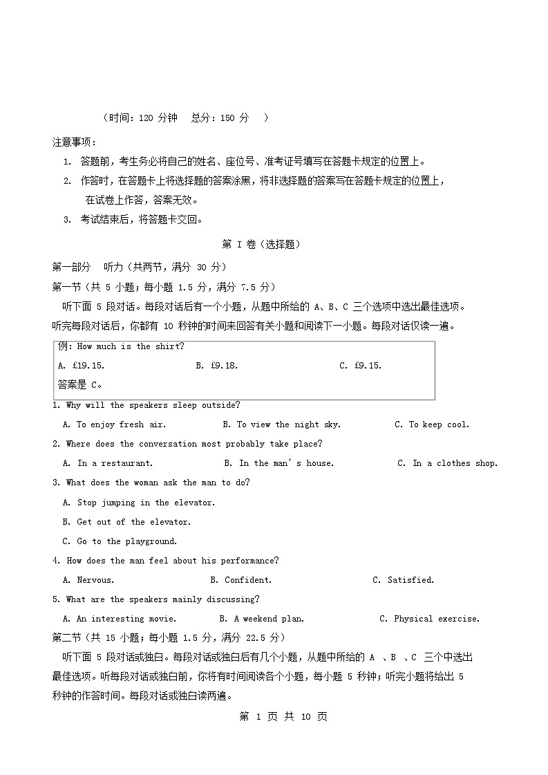 四川省南充市2025_2026学年高一英语上学期12月月考试题第1页