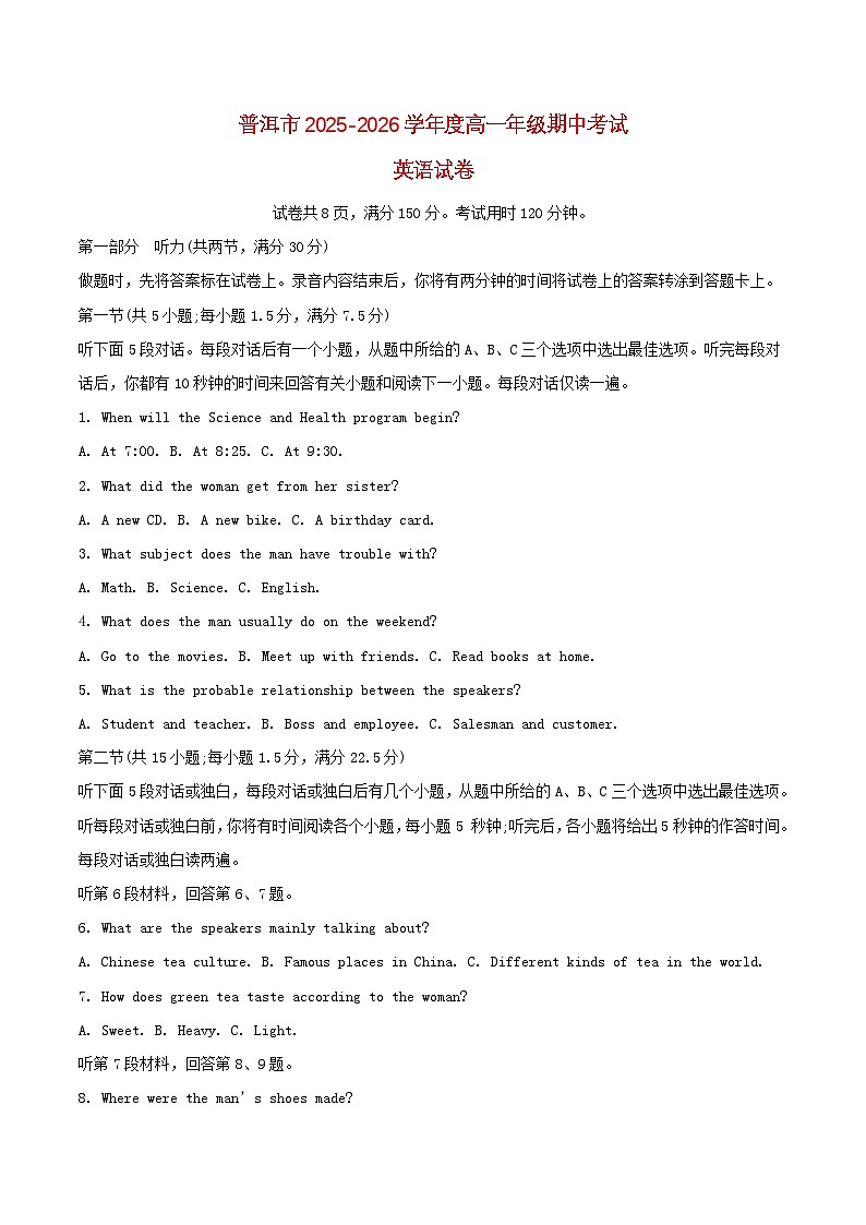 云南省普洱市2025_2026学年高一英语上学期期中测试第1页