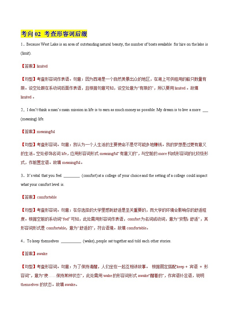 高考英语一轮-构词法（专项训练）（全国通用）（学生版）第3页