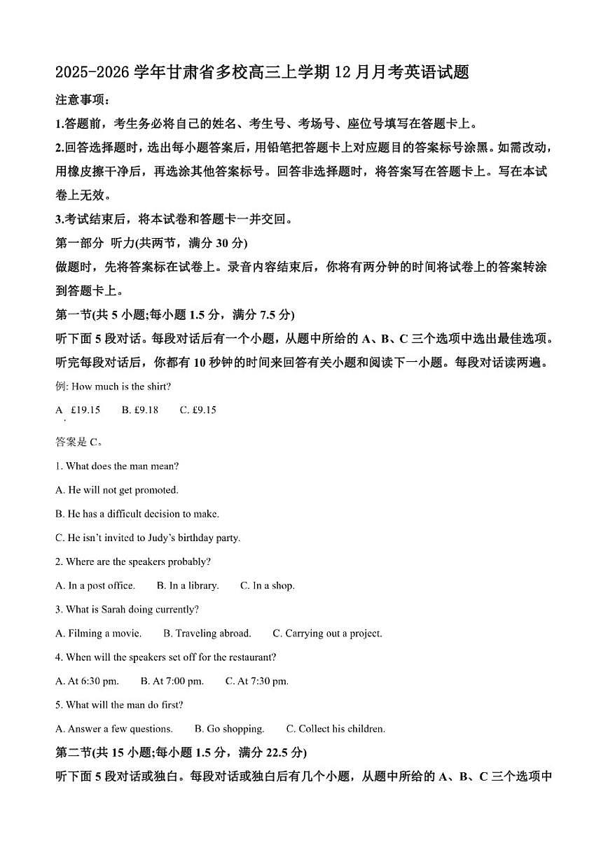 2025-2026学年甘肃省多校高三上学期12月月考英语试题（有答案）第1页