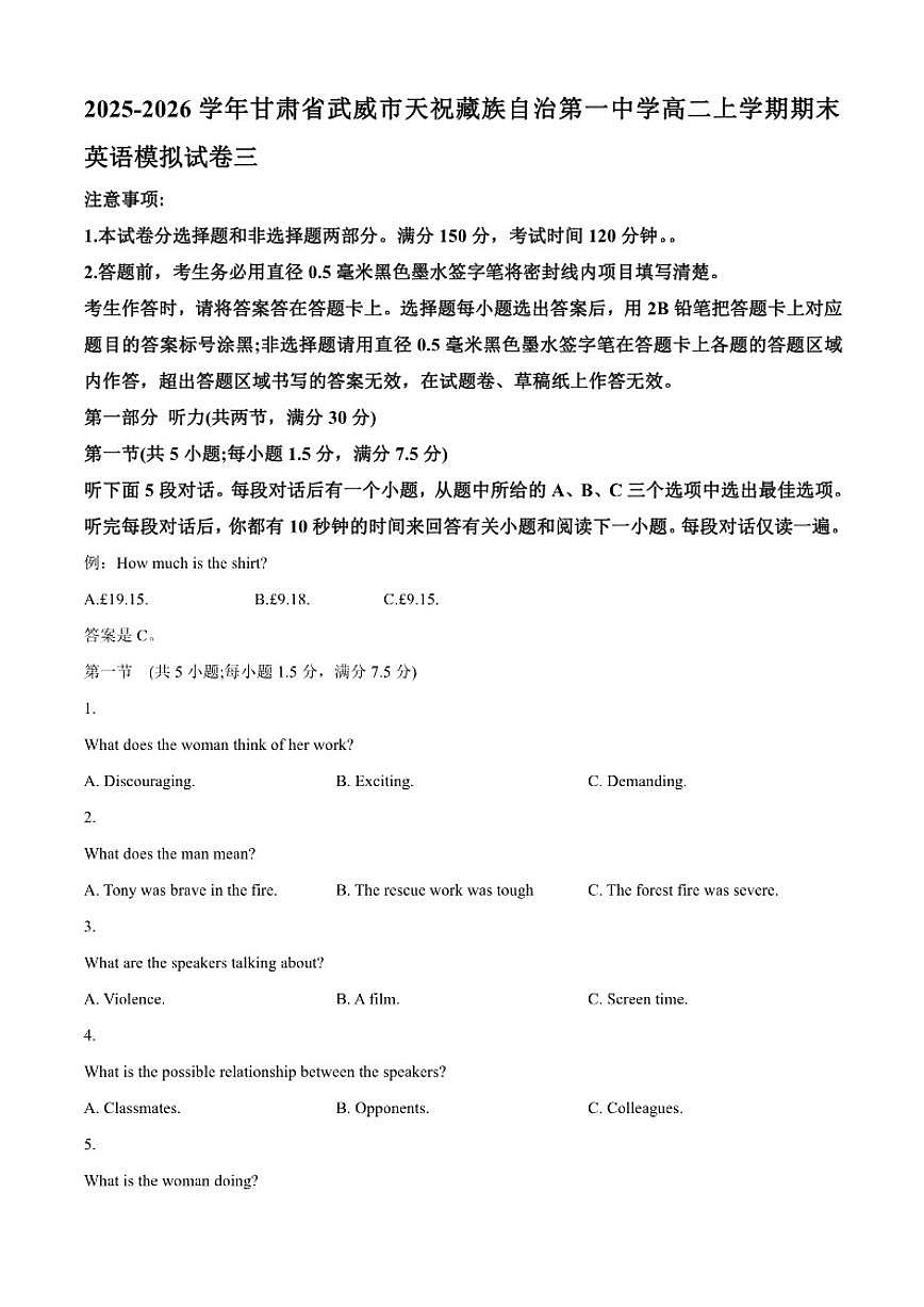 2025-2026学年甘肃省武威市天祝藏族自治第一中学高二上学期期末英语模拟试卷三（有答案）第1页