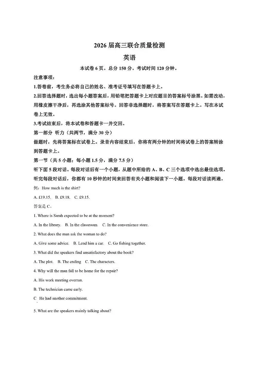 2025-2026学年河北省衡水市桃城区部分校高三上学期12月月考英语试题（有答案）第1页