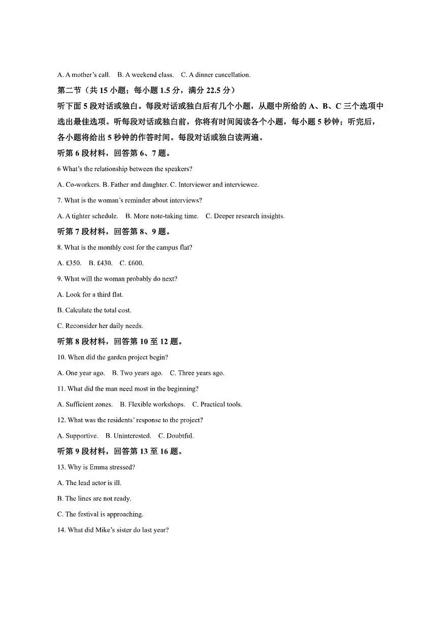 2025-2026学年河北省衡水市桃城区部分校高三上学期12月月考英语试题（有答案）第2页