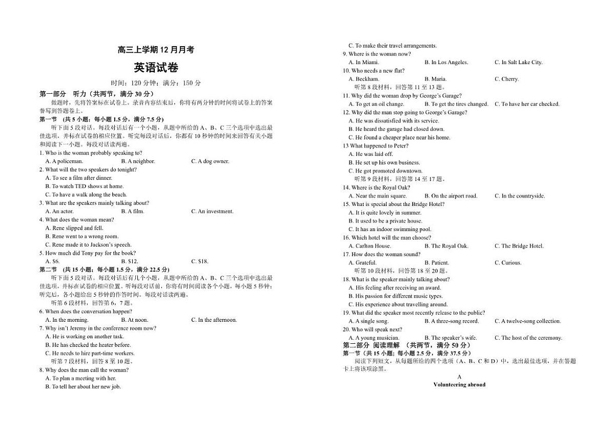 2025-2026学年湖北省荆州中学高三上学期12月月考英语试卷（有答案）第1页