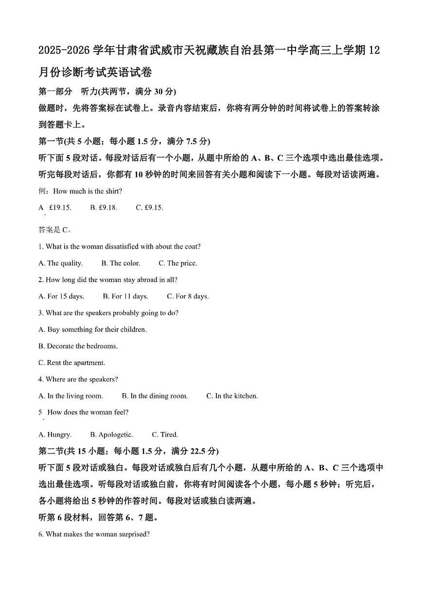 2025-2026学年甘肃省武威市天祝藏族自治县第一中学高三上学期12月份诊断考试英语试卷（有答案）第1页