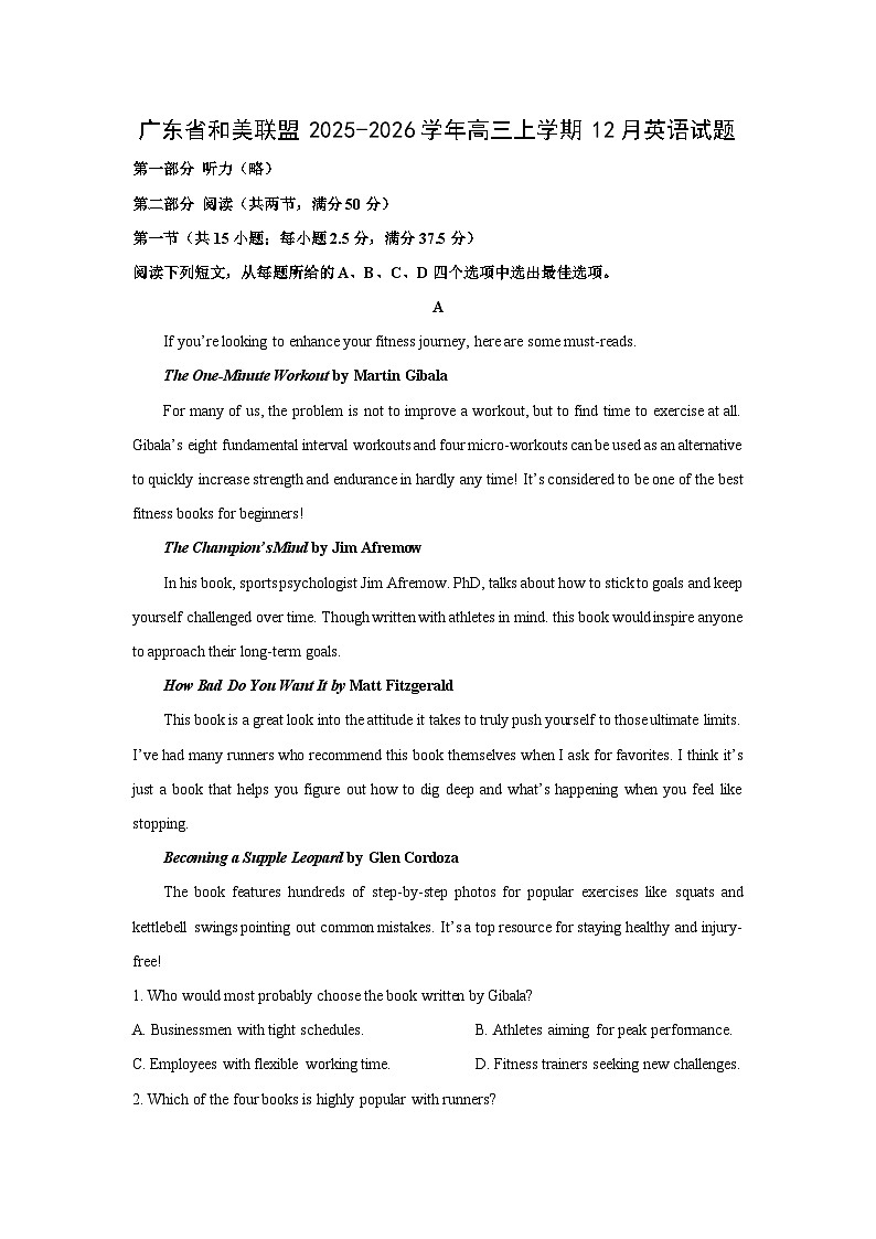 2025-2026学年广东省和美联盟高三上学期12月英语试卷（学生版）第1页