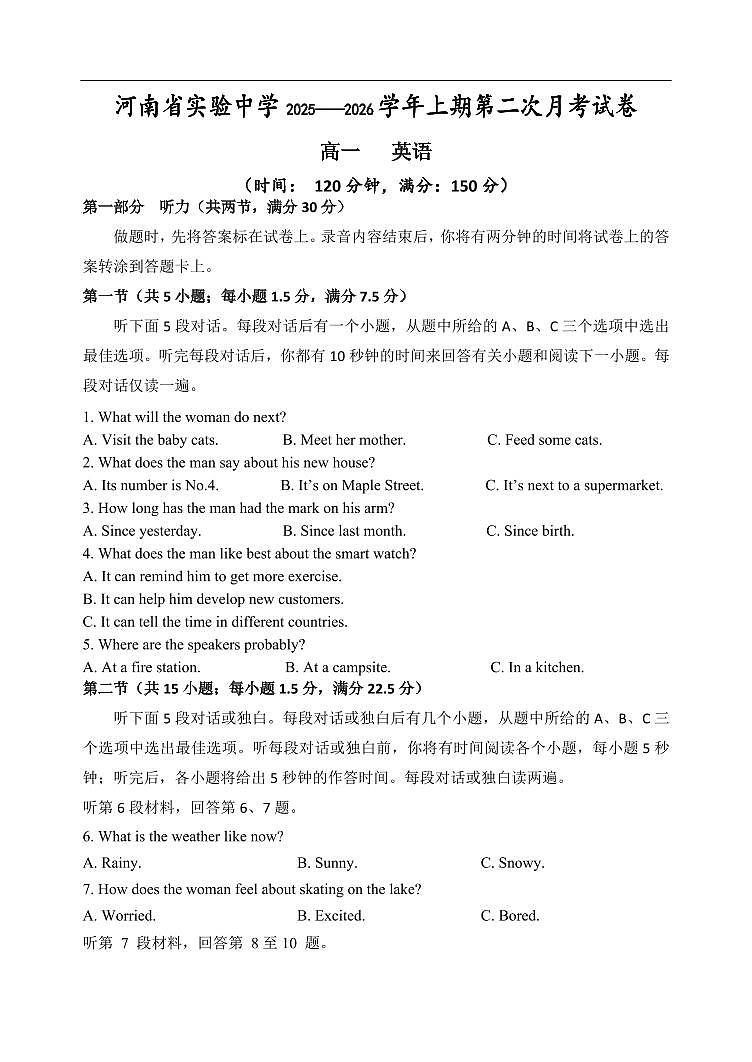 英语-河南省实验中学2025-2026学年高一上学期第二次月考试题及答案第1页