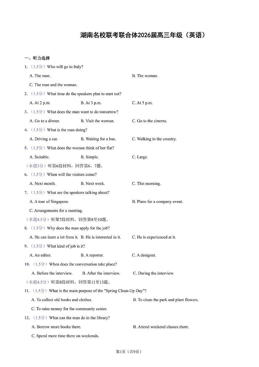 英语-湖南省名校联考联合体2026届高三年级上学期1月联考试题及答案第1页