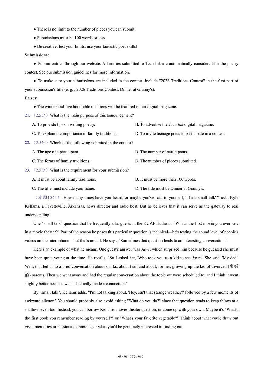英语-湖南省名校联考联合体2026届高三年级上学期1月联考试题及答案第3页