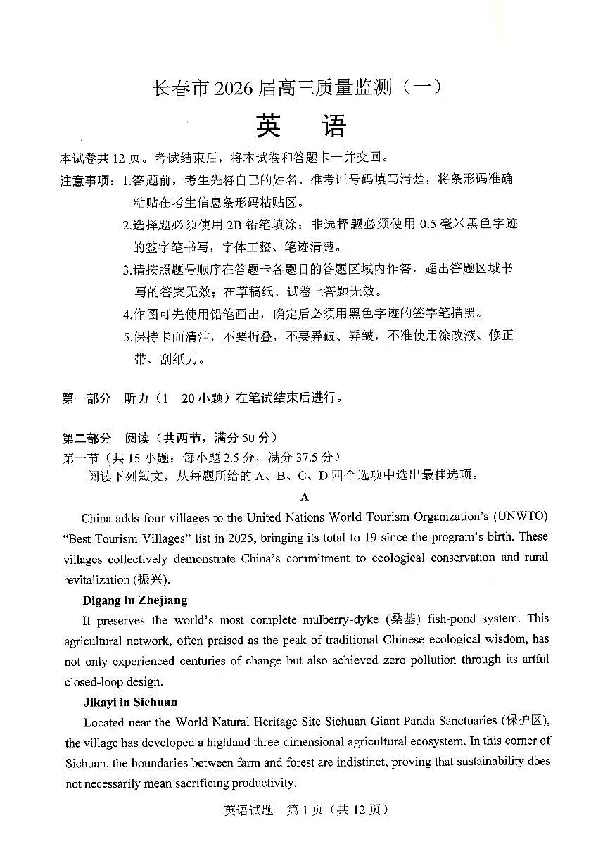 吉林省长春市2026届高三上学期高考一模英语试卷（含答案无听力音频无听力原文）第1页