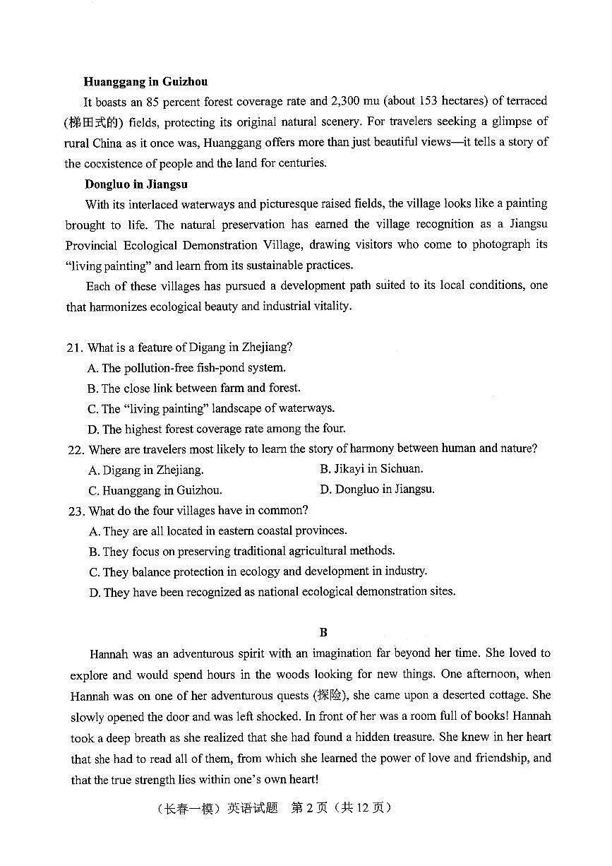 吉林省长春市2026届高三上学期高考一模英语试卷（含答案无听力音频无听力原文）第2页