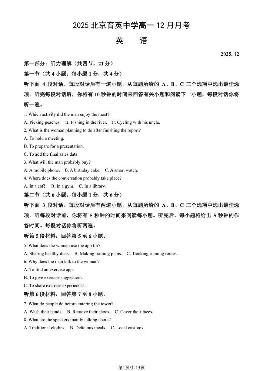2025北京育英中学高一上12月月考英语试卷（含解析）第1页