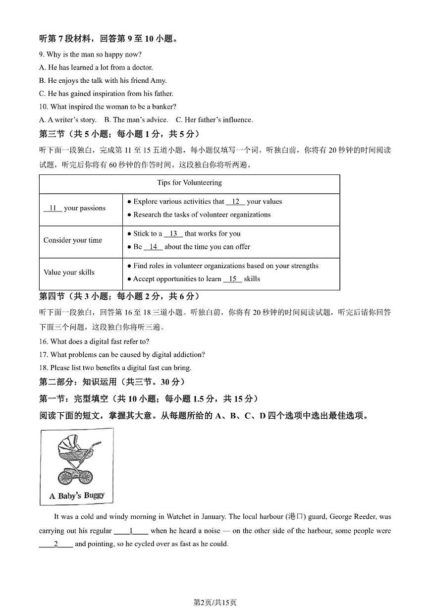 2025北京育英中学高一上12月月考英语试卷（含解析）第2页