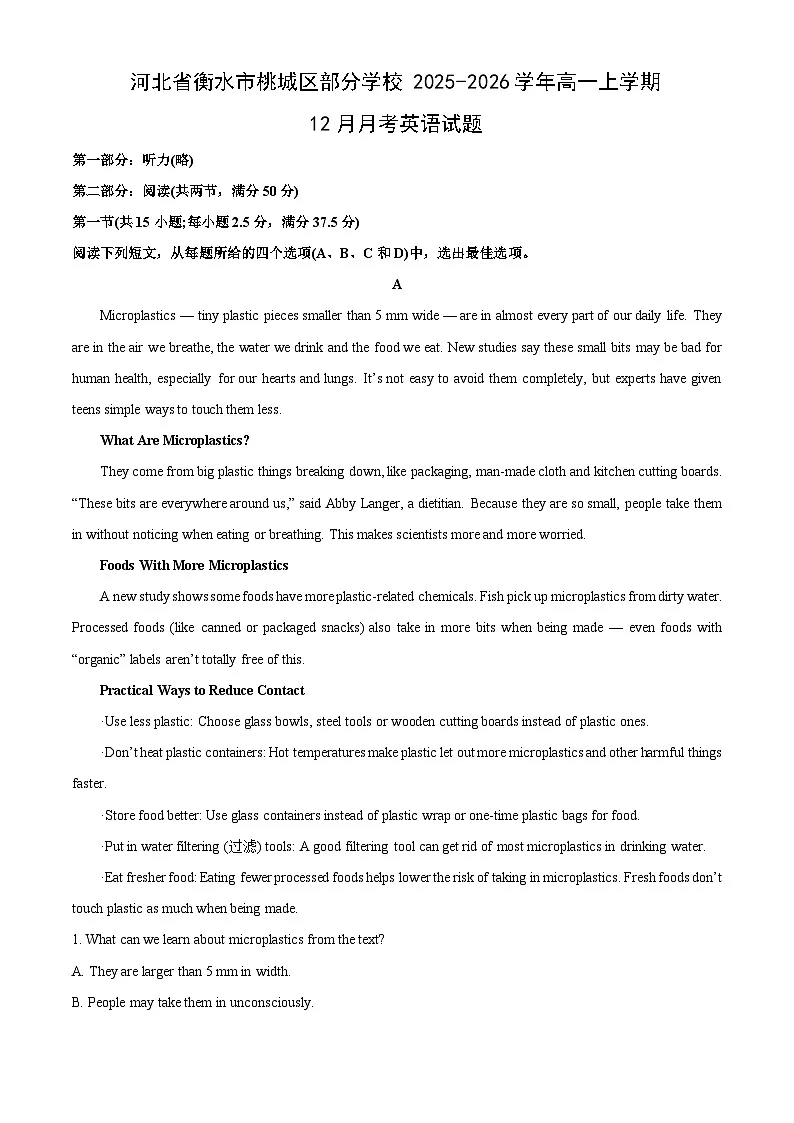 2025-2026学年河北省衡水市桃城区部分学校高一上学期12月月考英语试卷（学生版）第1页