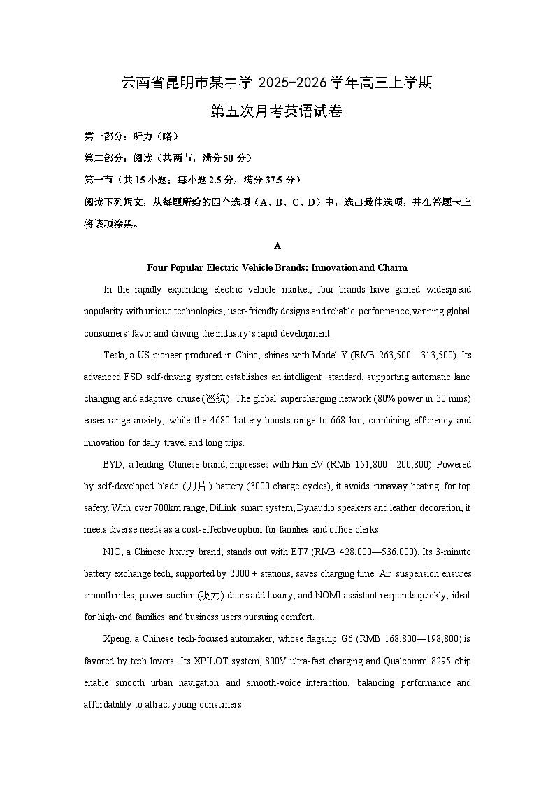 2025-2026学年云南省昆明市某中学高三上学期第五次月考英语试卷（学生版）第1页