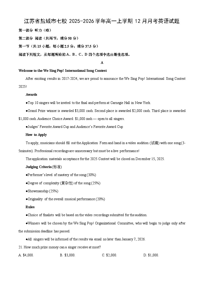 2025-2026学年江苏省盐城市七校高一上学期12月月考英语试卷（学生版）第1页