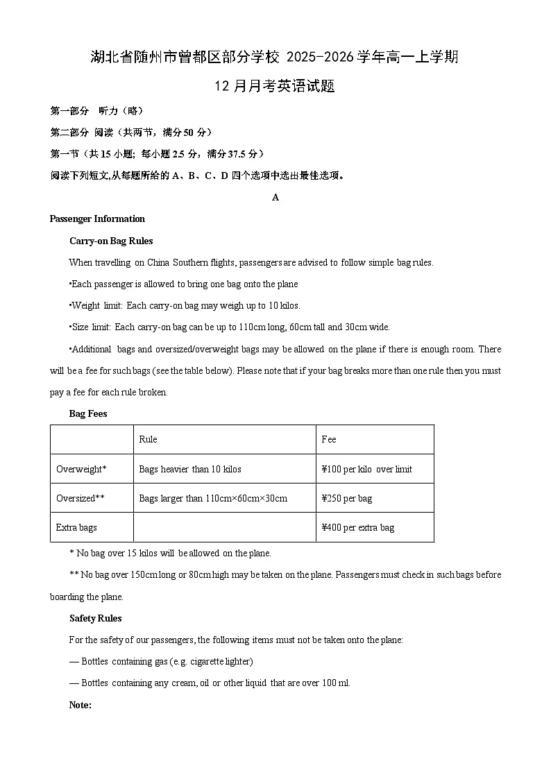 2025-2026学年湖北省随州市曾都区部分学校高一上学期12月月考英语试卷（学生版）第1页