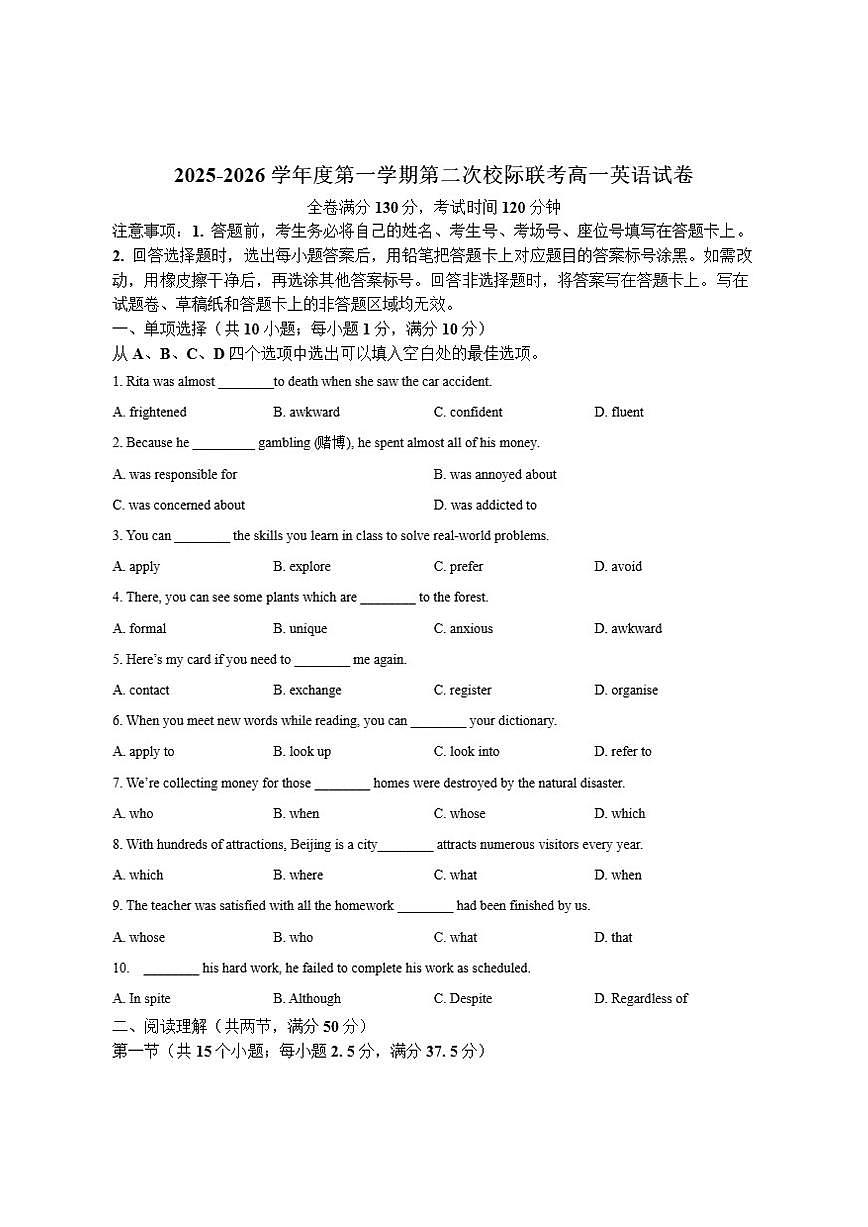 2025-2026学年广东省茂名市高一上学期第二次校际联考英语试卷（有答案）第1页