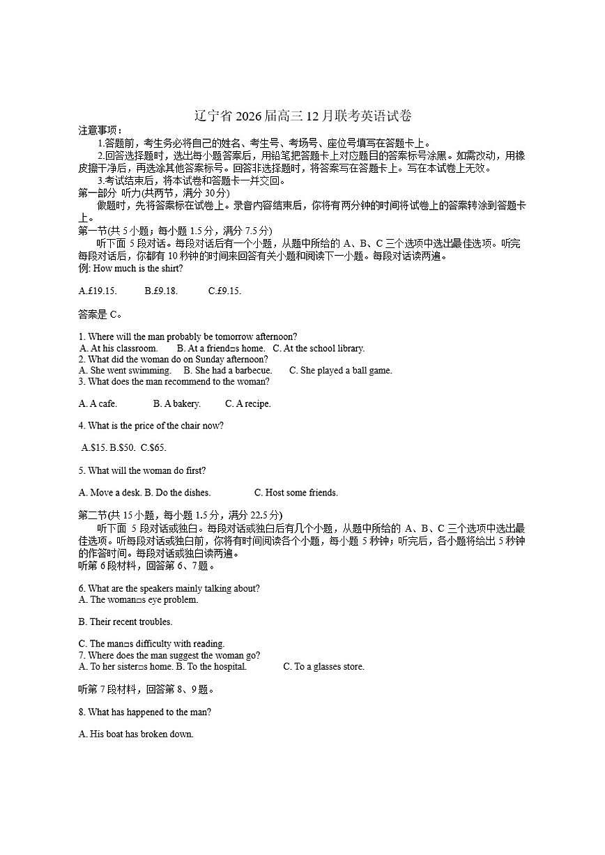 2026届辽宁省高三上12月联考英语试卷（有解析）第1页