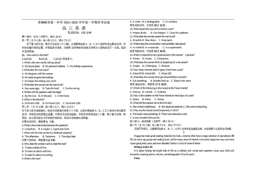青铜峡市第一中学2025-2026学年高三第一学期英语月考试卷及答案第1页