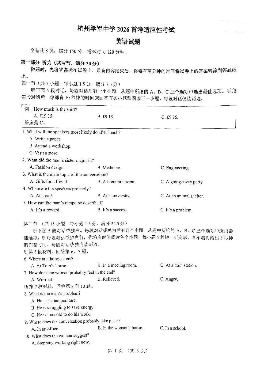 浙江省杭州学军中学2025-2026学年高三上学期首考适应性考试英语试卷（含答案）（含听力原文）第1页