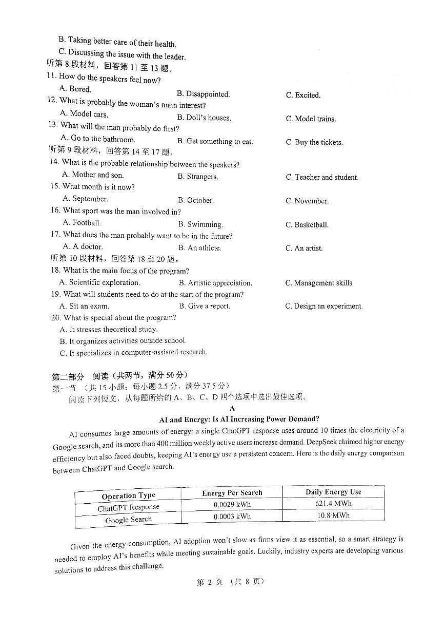 浙江省杭州学军中学2025-2026学年高三上学期首考适应性考试英语试卷（含答案）（含听力原文）第2页