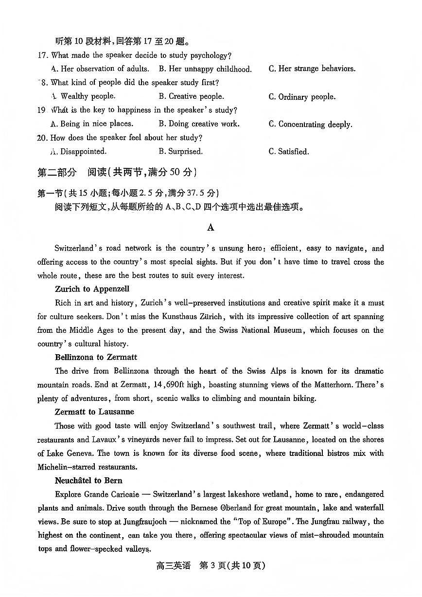 四川省乐山市高中2026届高三上学期第一次调查研究考试英语试卷（含答案）（含听力原文）第3页