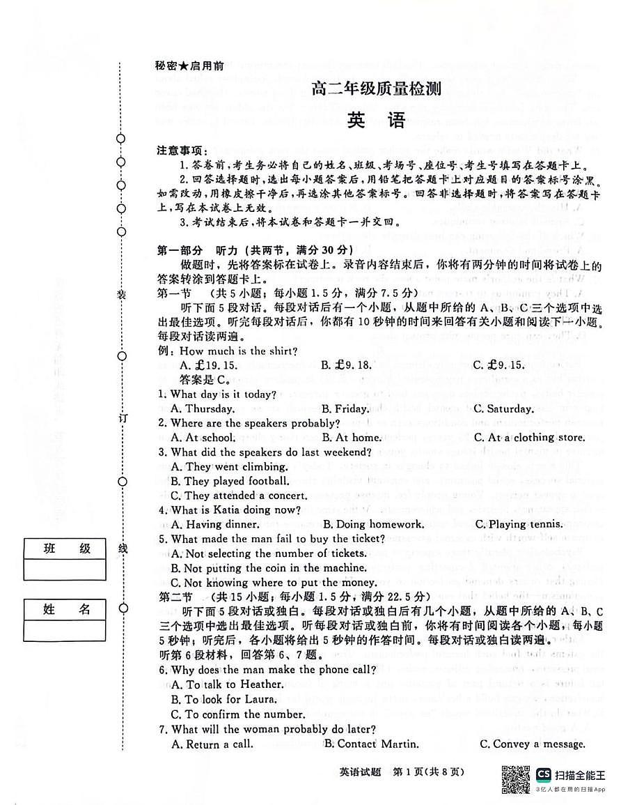 河南省驻马店市青桐鸣大联考2025-2026学年高二上学期1月英语试题（月考）第1页