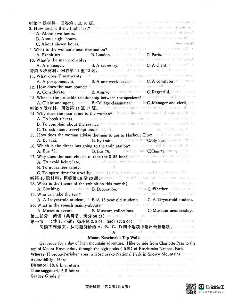 河南省驻马店市青桐鸣大联考2025-2026学年高二上学期1月英语试题（月考）第2页