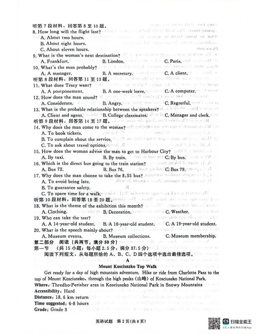 河南省驻马店市青桐鸣大联考2025-2026学年高二上学期1月英语试题（月考）第2页