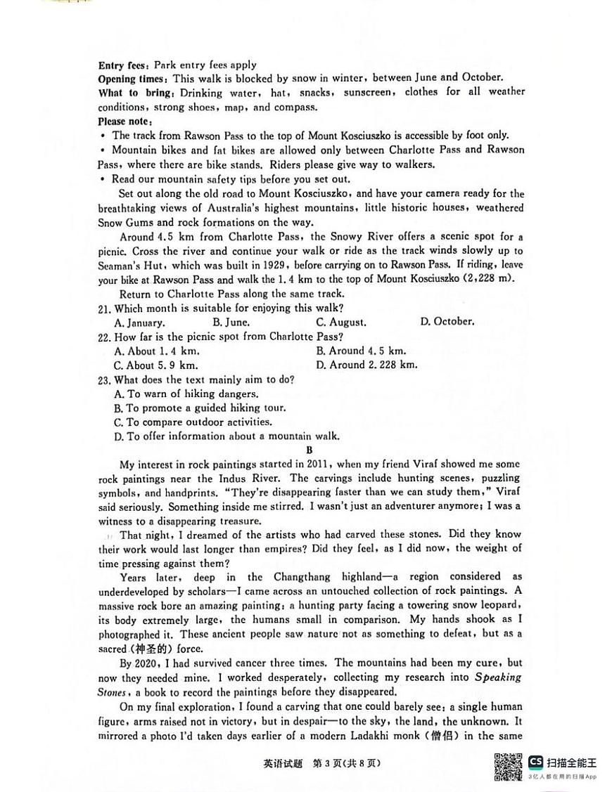 河南省驻马店市青桐鸣大联考2025-2026学年高二上学期1月英语试题（月考）第3页