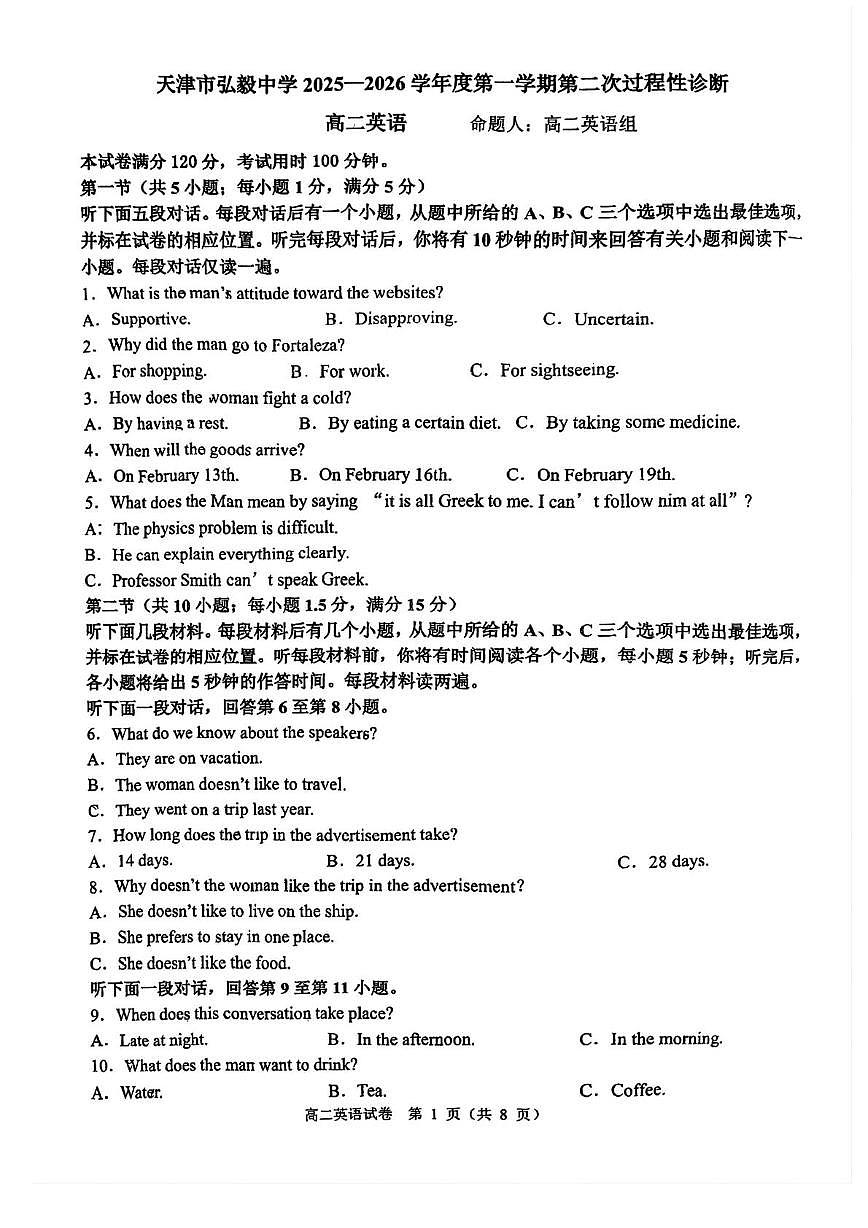 天津市东丽区弘毅中学2025-2026学年高二上学期第二次过程性诊断英语试卷（月考）第1页