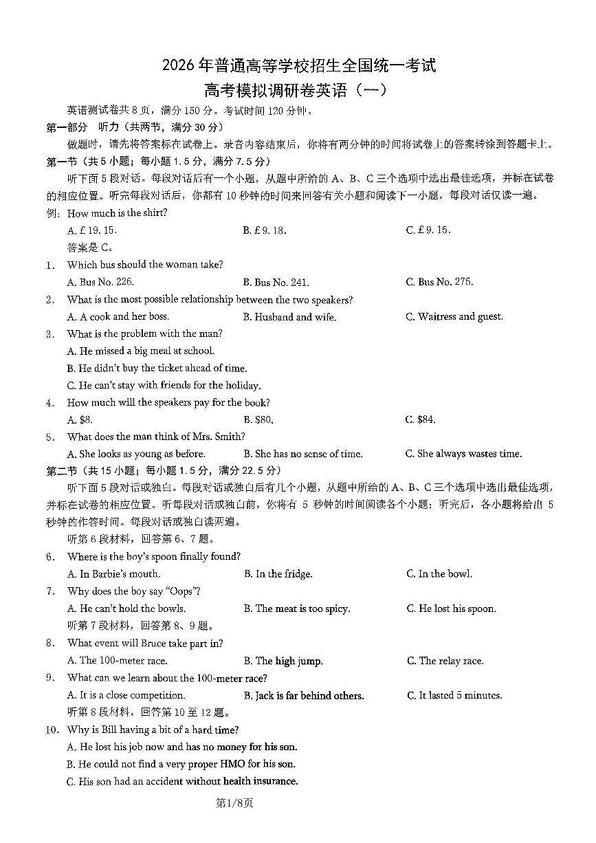 2026年重庆市高三康德高考模拟调研卷（一）英语试卷（含答案）第1页