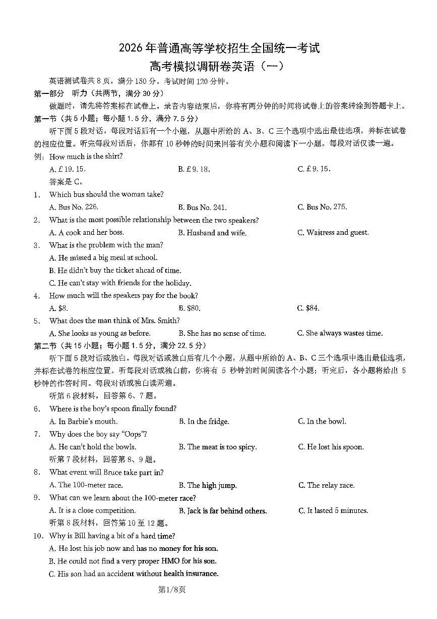 2026年重庆市高三康德高考模拟调研卷（一）英语试卷（含答案）第1页