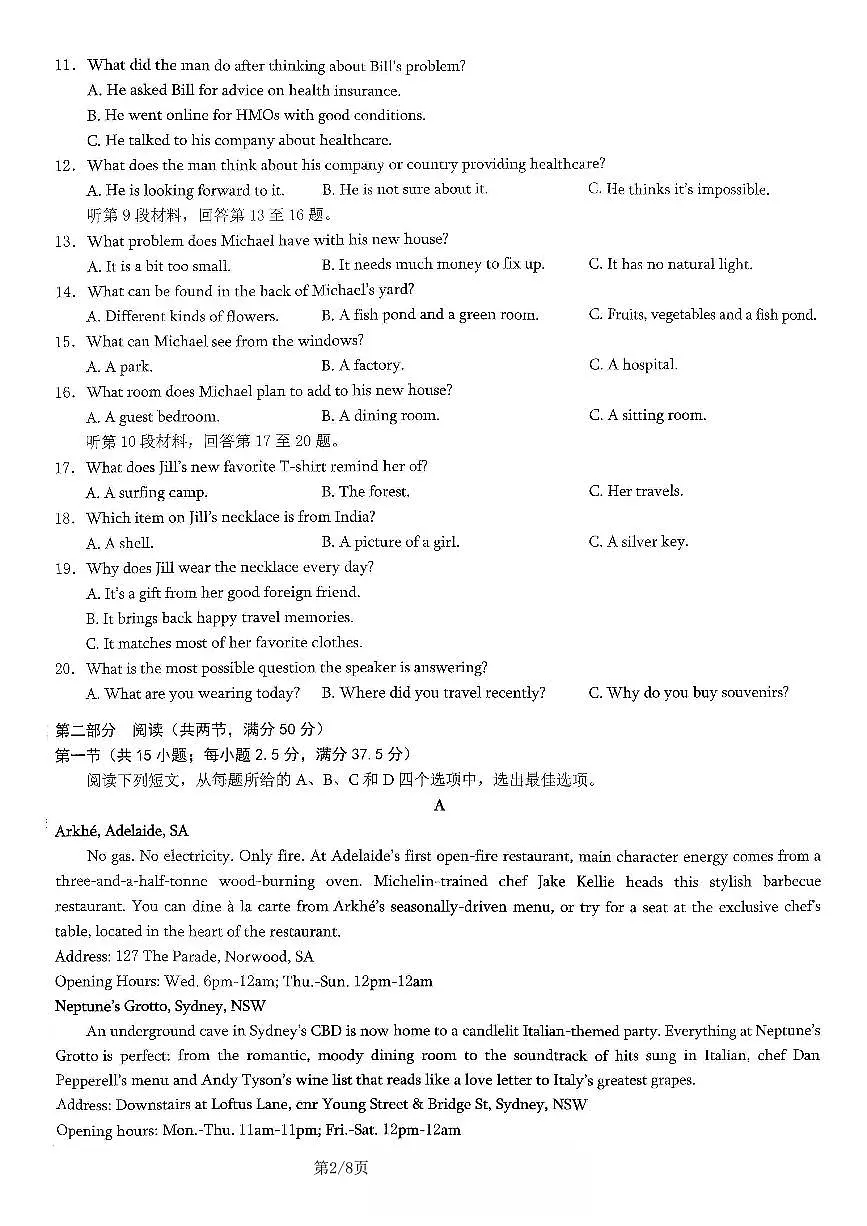 2026年重庆市高三康德高考模拟调研卷（一）英语试卷（含答案）第2页