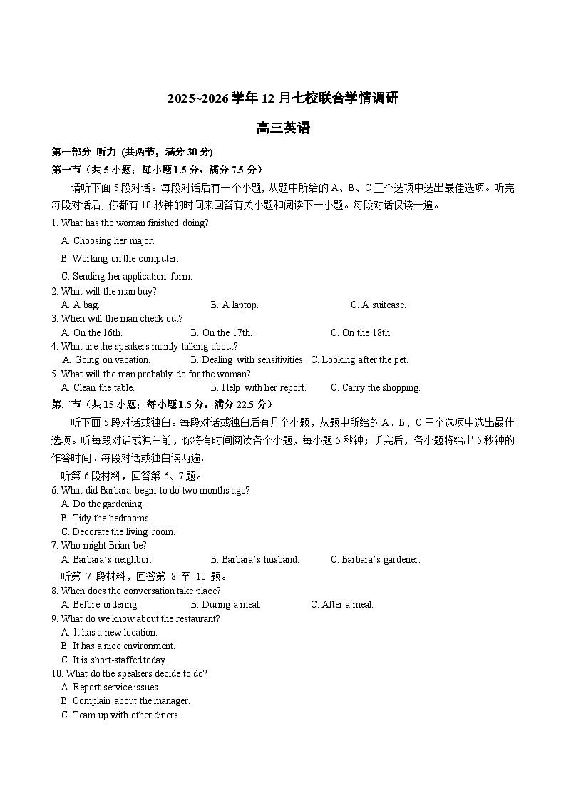 江苏省南京市七校2026届高三上学期12月期中学情调研英语试卷（含答案）第1页